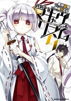 「武装少女マキャヴェリズム」5巻