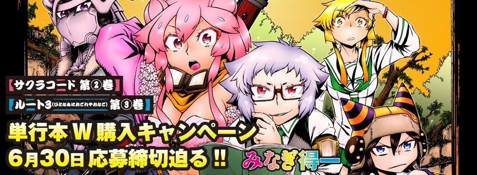 キャンペーンの告知ビジュアル。