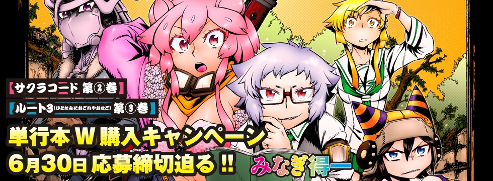 キャンペーンの告知ビジュアル。