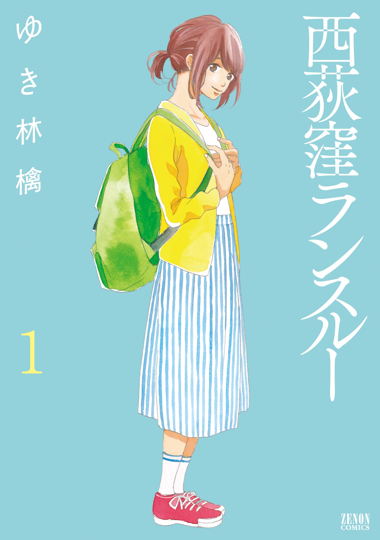 進学せずアニメーターになった18歳女子の本気描く「西荻窪ランスルー」1巻