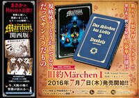 月刊少年シリウス8月号に付属する「旧約Marchen」ポスターの裏面。