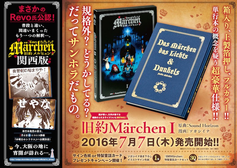 「旧約Marchen」1巻の告知ポスター。