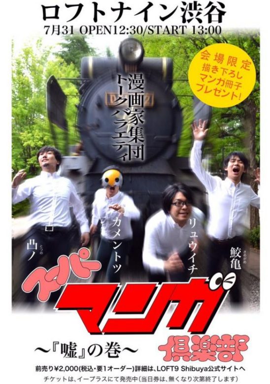 カメントツら若手マンガ家4人が「嘘」にまつわるクイズ＆トーク