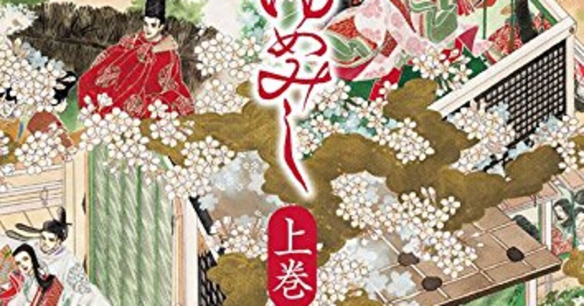 あさきゆめみし絵巻」23年ぶりに復活！光源氏の恋の名場面収録、解説も 