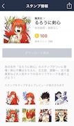 LINEスタンプ「るろうに剣心」