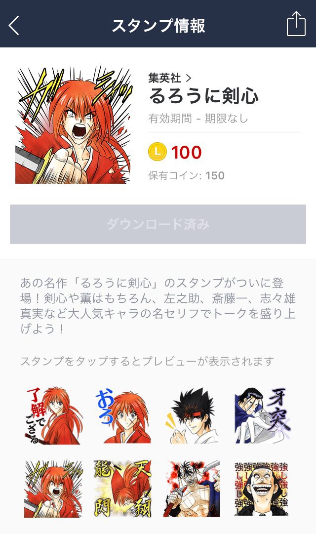 LINEスタンプ「るろうに剣心」