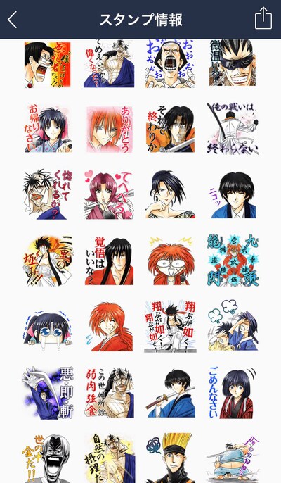 LINEスタンプ「るろうに剣心」