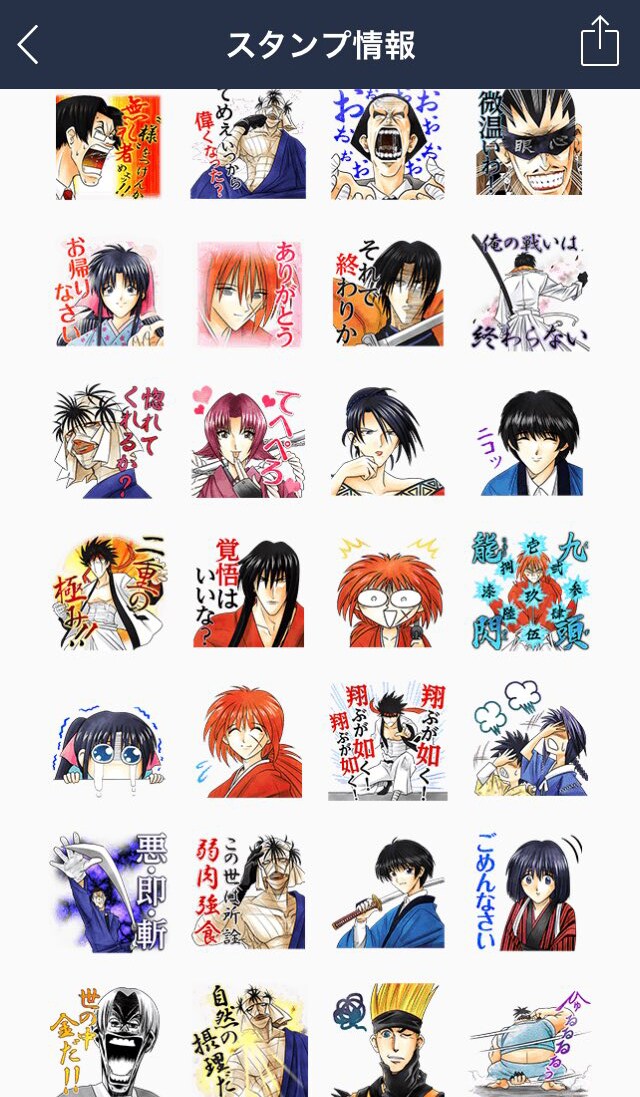 LINEスタンプ「るろうに剣心」