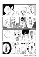 「久住くん、空気読めてますか？」試し読み