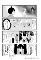 「久住くん、空気読めてますか？」試し読み