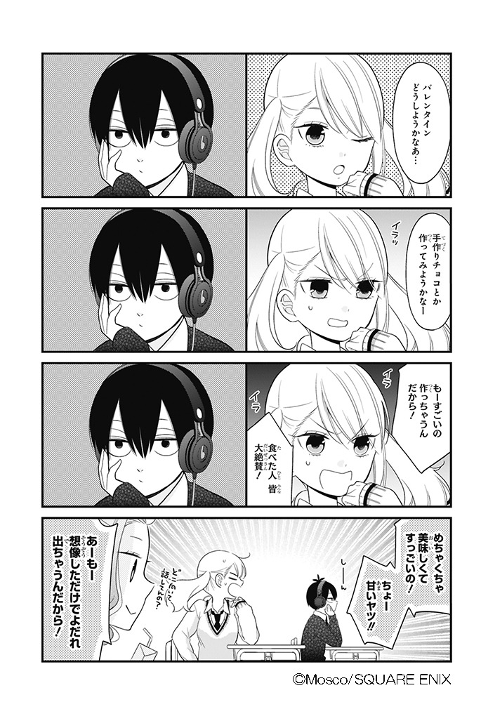 「久住くん、空気読めてますか？」試し読み