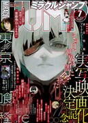 ミラクルジャンプ7月号
