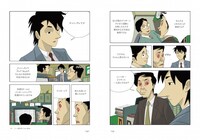 「未生 ミセン」邦訳版より。