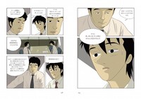 「未生 ミセン」邦訳版より。