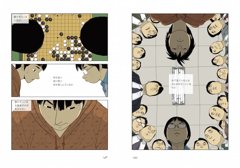 「未生 ミセン」邦訳版より。