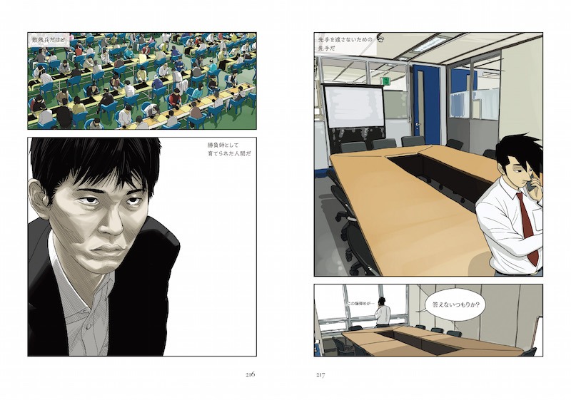 「未生 ミセン」邦訳版より。