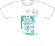「屠殺ごっこTシャツ」