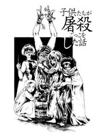 「屠殺ごっこTシャツ」に使用されているイラスト。