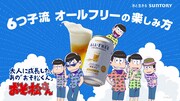 「オールフリーと楽しむ、この夏イチオシ物語」キャンペーン告知動画カット