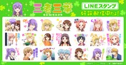 「三者三葉」LINEスタンプ