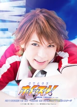 北村諒演じる椎名翼。