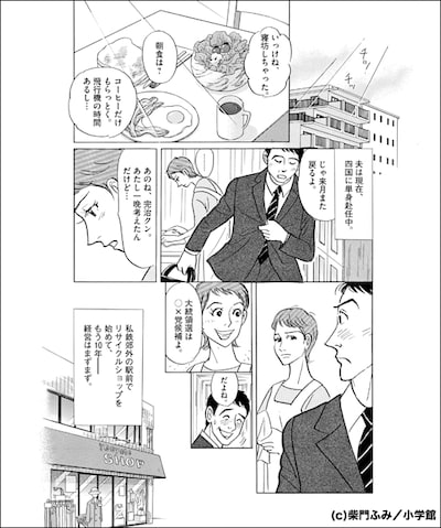 描き下ろしの「東京ラブストーリー」特別編より。