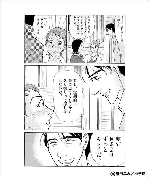 描き下ろしの「東京ラブストーリー」特別編より。