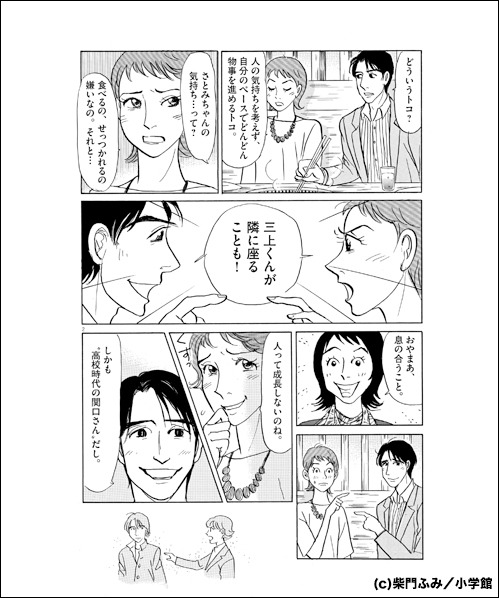 描き下ろしの「東京ラブストーリー」特別編より。