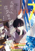 ガンガンJOKER7月号