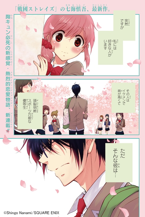 「J(ジェイ)ヲタ男子☆朝比奈くん」より。