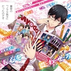 恋したイケメンは“Jヲタ男子”!?七海慎吾のラブコメ新連載がJOKERで