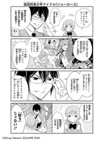 「J（ジェイ）ヲタ男子☆朝比奈くん」より。