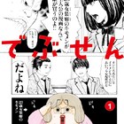 デブの女装教師描く「でぶせん」ドラマ化!「サイコメトラー」のスピンオフ
