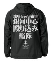 「銀河中心殴り込み艦隊フーデッドウインドブレーカー」の背面。