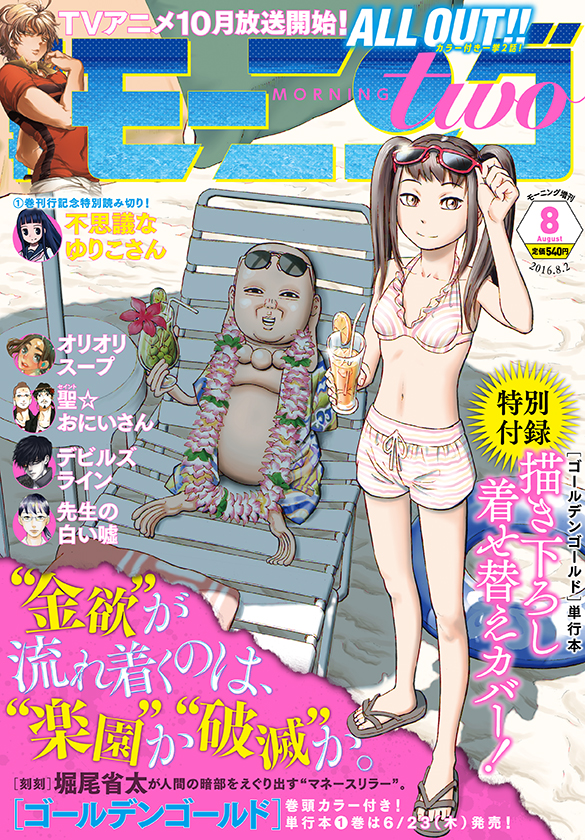 モーニング・ツー8号