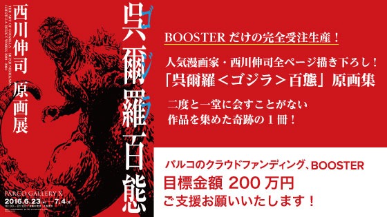 クラウドファンディングの告知画像。