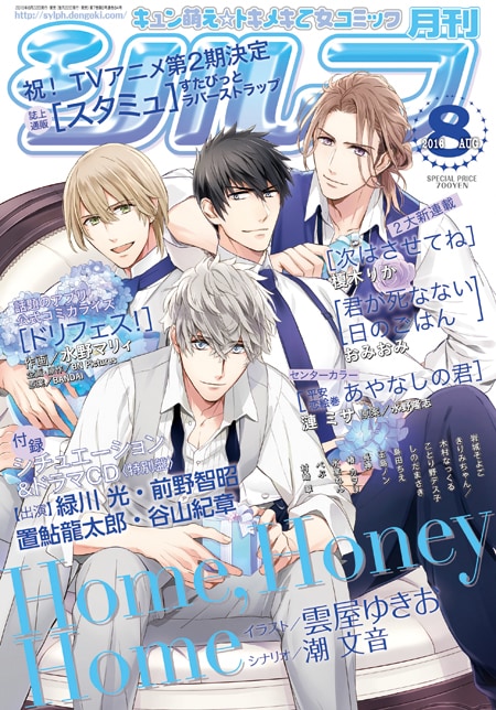 月刊シルフ8月号