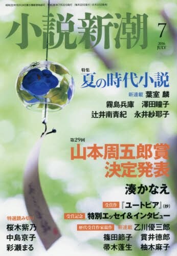 小説新潮7月号