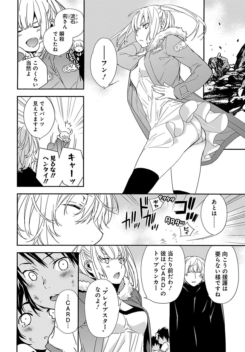 「ブレイブスター☆ロマンティクス」試し読み