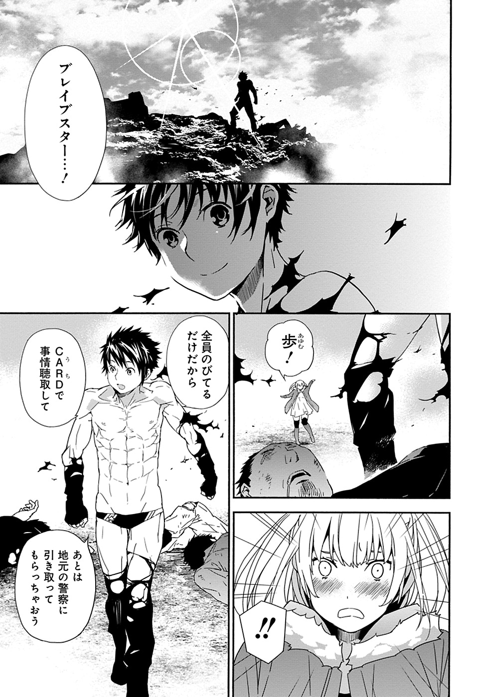 「ブレイブスター☆ロマンティクス」試し読み