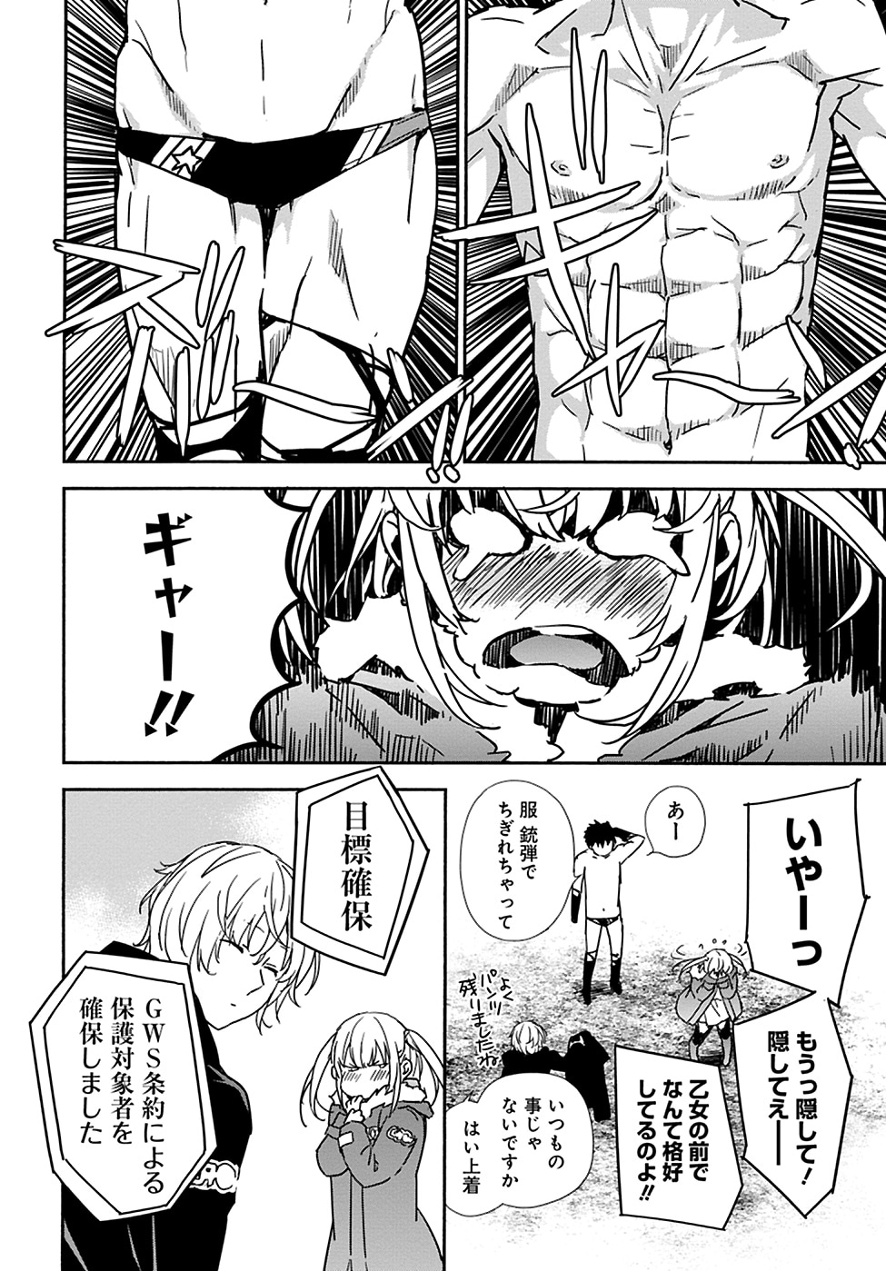 「ブレイブスター☆ロマンティクス」試し読み