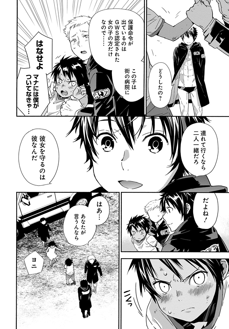 「ブレイブスター☆ロマンティクス」試し読み