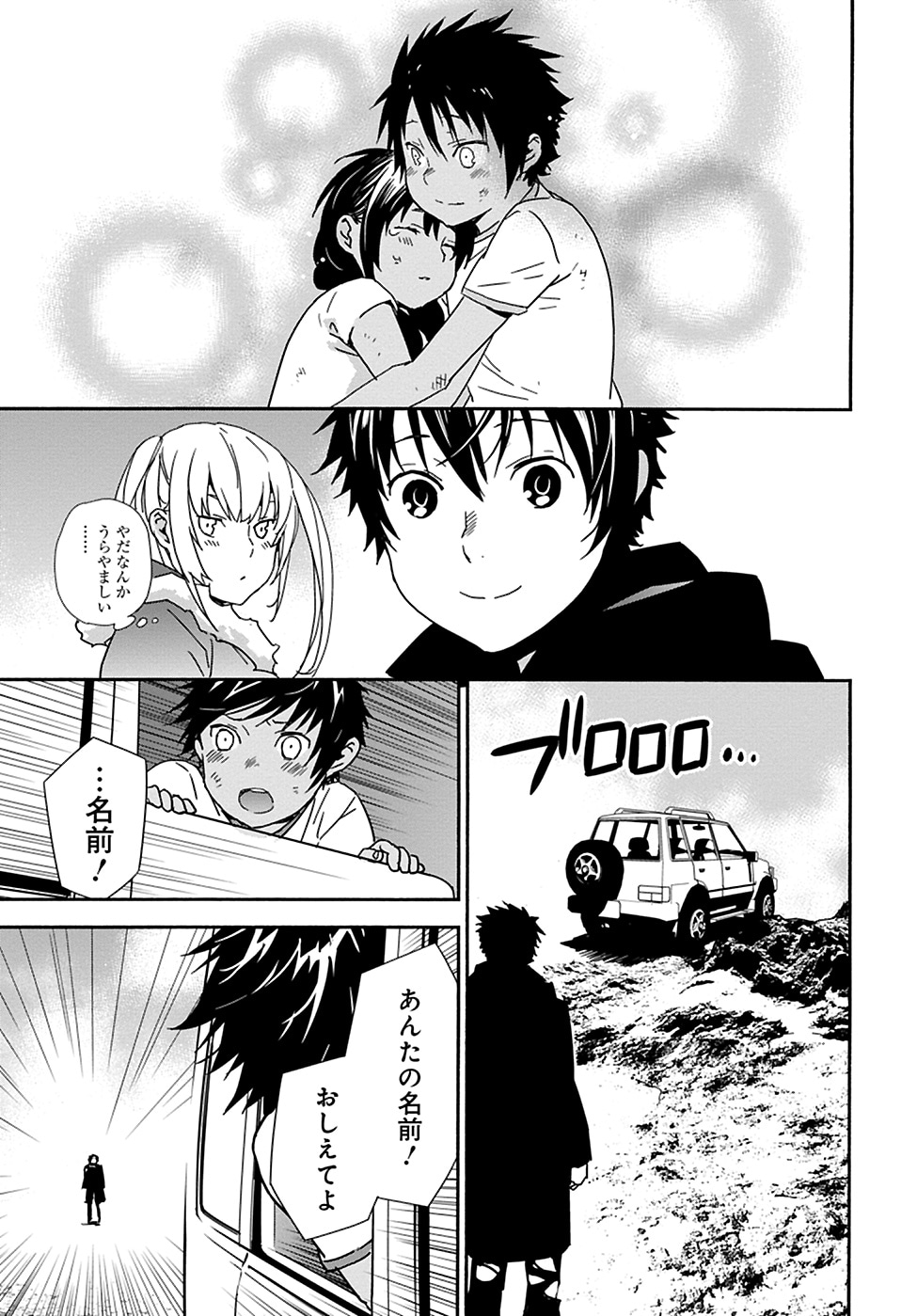 「ブレイブスター☆ロマンティクス」試し読み