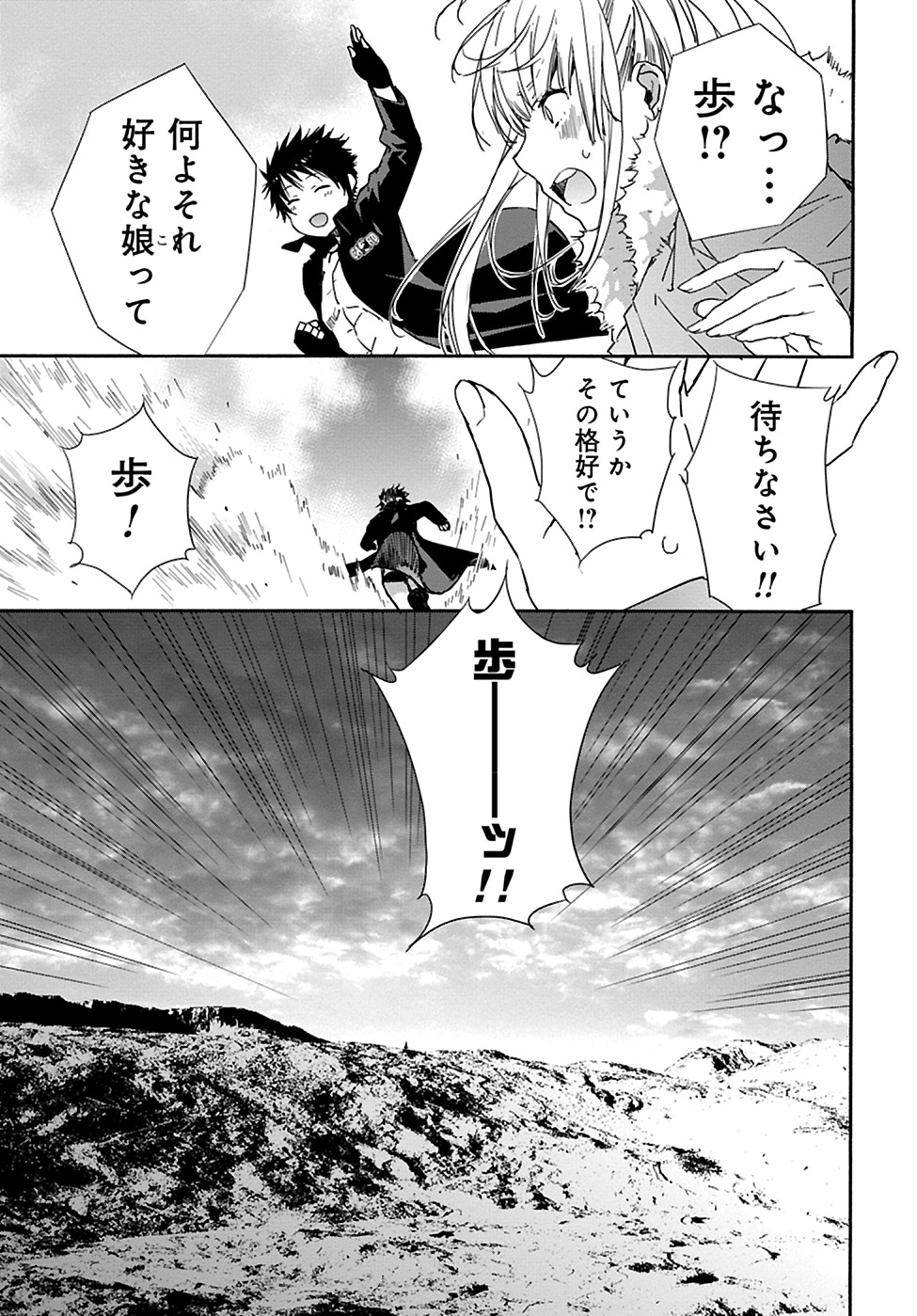 「ブレイブスター☆ロマンティクス」試し読み