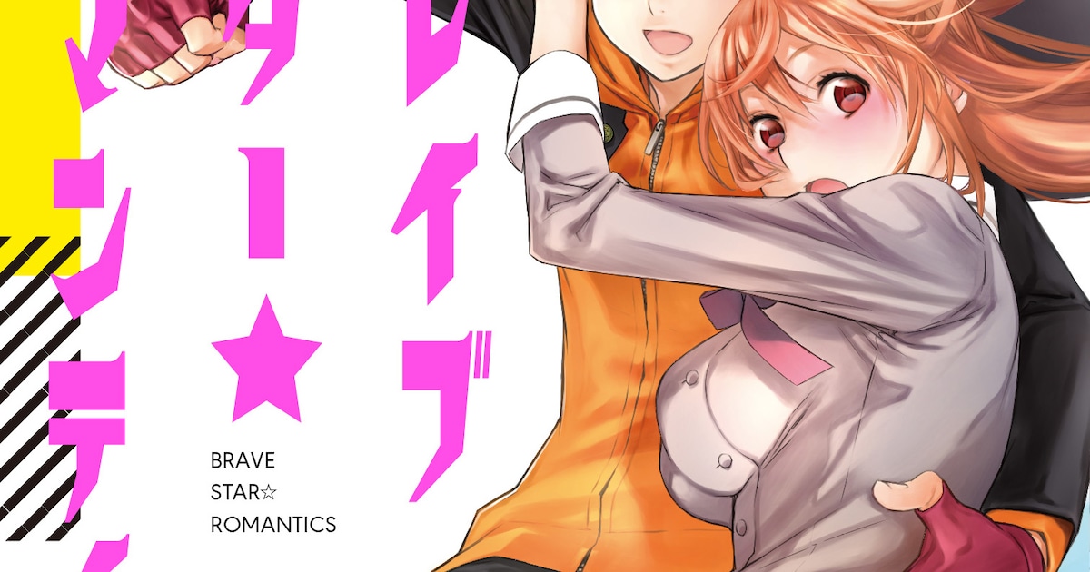 「セキレイ」の極楽院櫻子が描く異能恋愛活劇1巻、描き下ろしプレゼント企画も - コミックナタリー