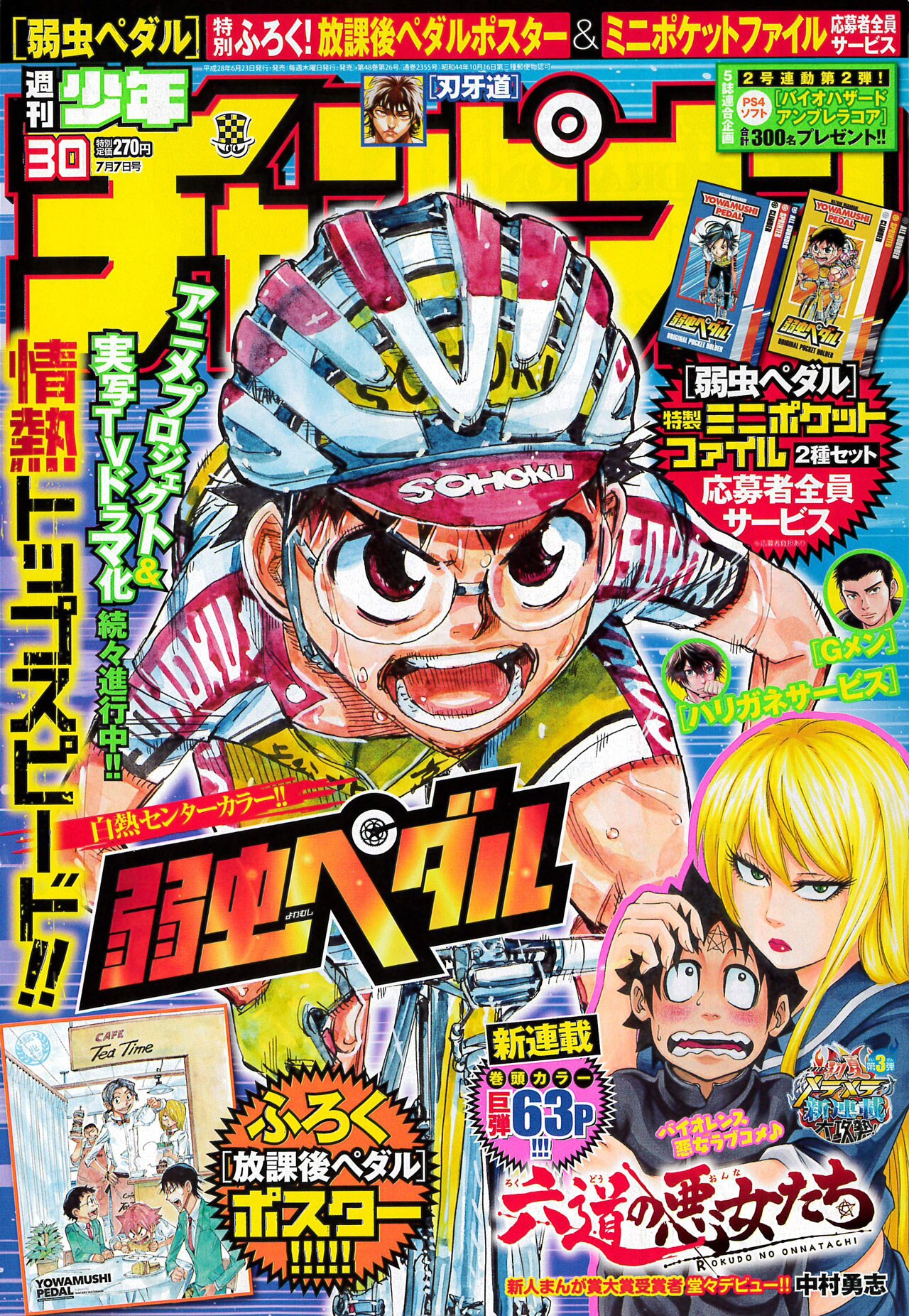 週刊少年チャンピオン30号