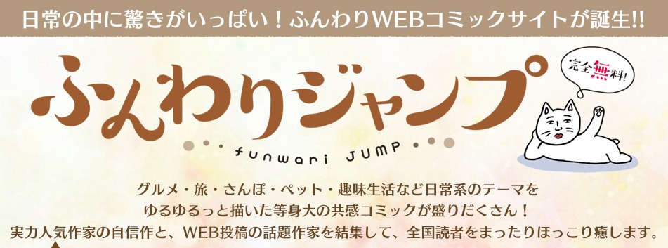 ふんわりジャンプの公式サイトより。