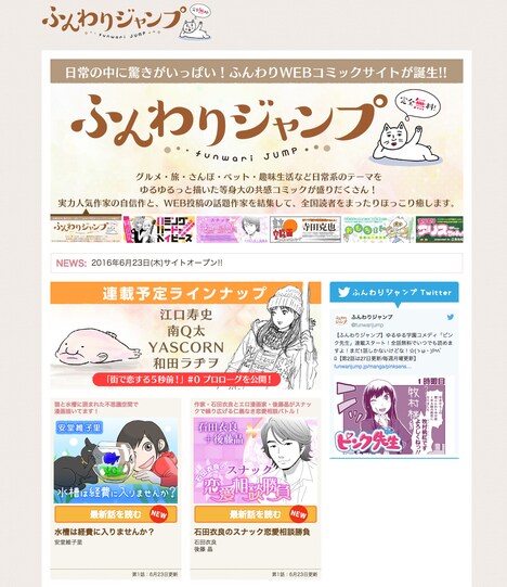 ふんわりジャンプの公式サイトより。