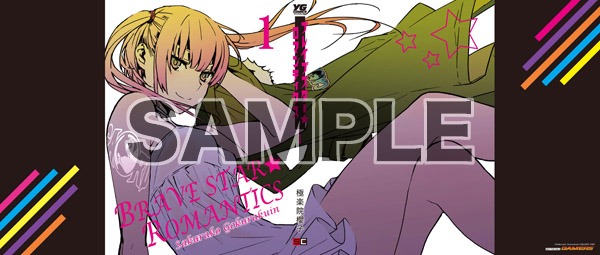 「ブレイブスター☆ロマンティクス」1巻をゲーマーズで購入すると進呈されるブックカバー。