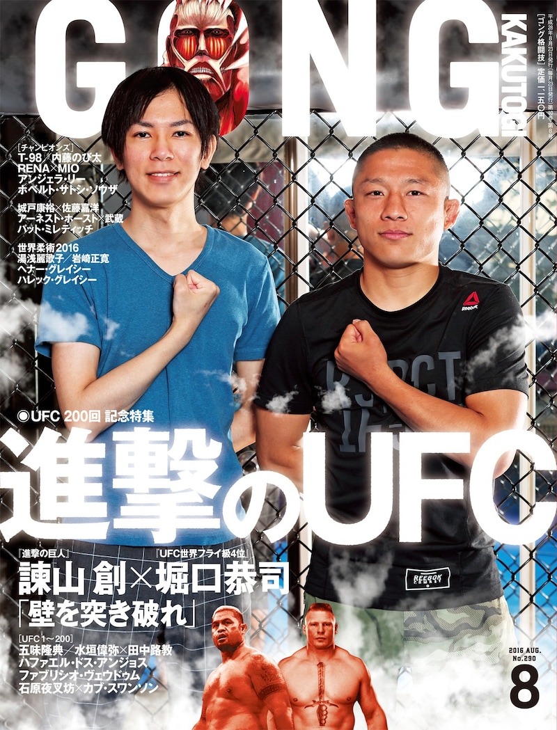 ゴング格闘技8月号